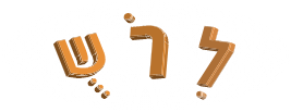 Letters & Vowels אוֹתִיּוֹת וּתְנוּעוֹת